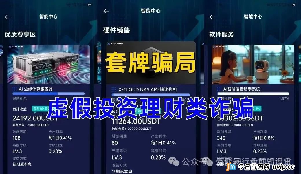 盘点2025年60个资金盘传销虚拟币骗局