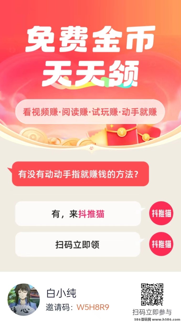 抢先注测抖推猫首码！代发视频收溢高，轻松晋升V1合伙人，财富无限！