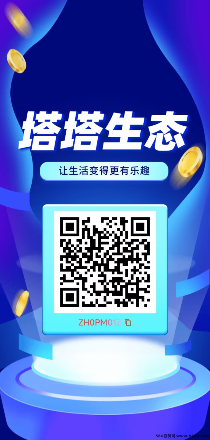 塔塔生态2025版全新上线：零撸新模式，剧点上墙趣味赚米！