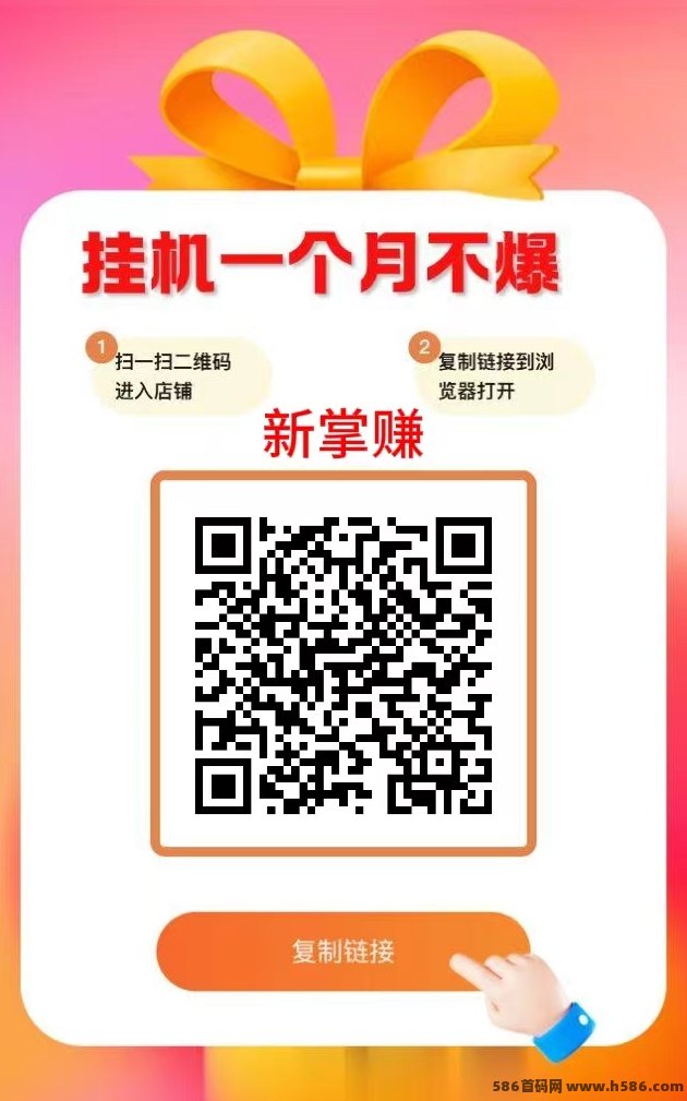新掌赚宝自动褂机赚米平台：0流量操作，轻松稳定赚取收入