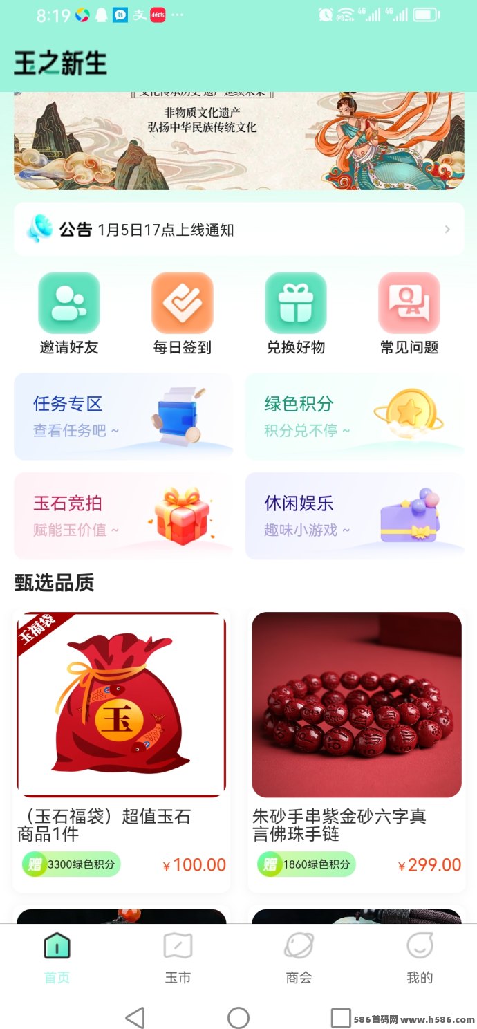 【玉视界】零投入赚积分，全新0撸项目上线，机会不可错过！