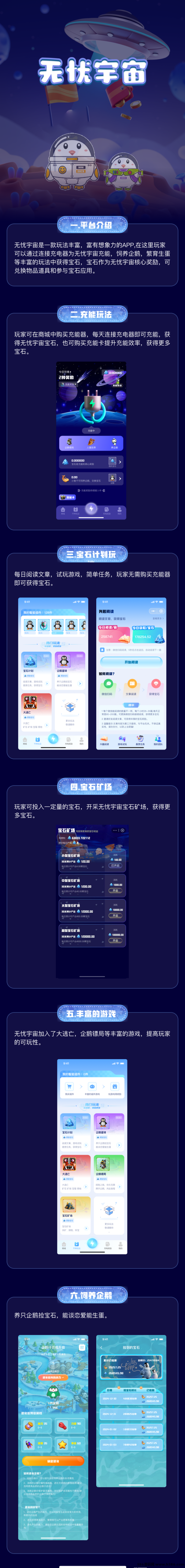 无忧宇宙预热来袭，2025开年新机遇，稳定零撸轻松赚！