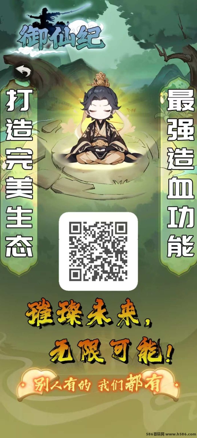 御仙纪2.0上线，无试玩无悬赏，畅玩无忧，灵石回收生态持续开放