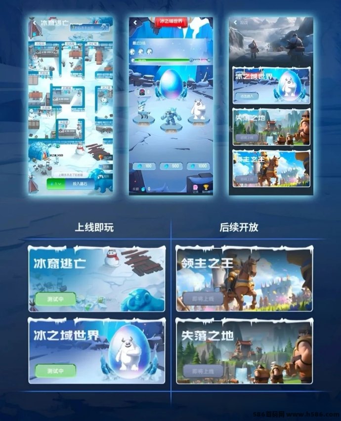 《冰之域》震撼登场，探索冰雪世界，炫酷玩法等你体验！