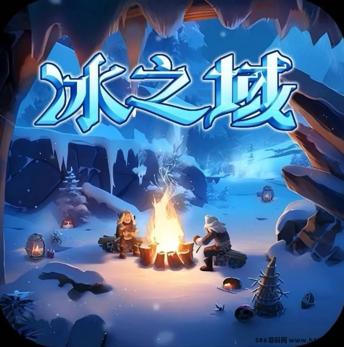 《冰之域》震撼登场，探索冰雪世界，炫酷玩法等你体验！