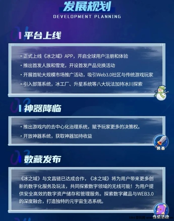 《冰之域》震撼登场，探索冰雪世界，炫酷玩法等你体验！
