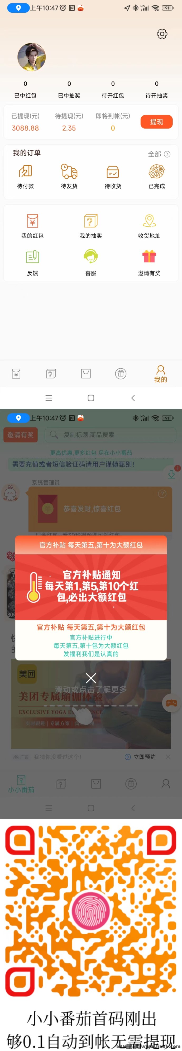 小小番茄APP：轻松赚米新选择，广告签到赚收溢更灵活！