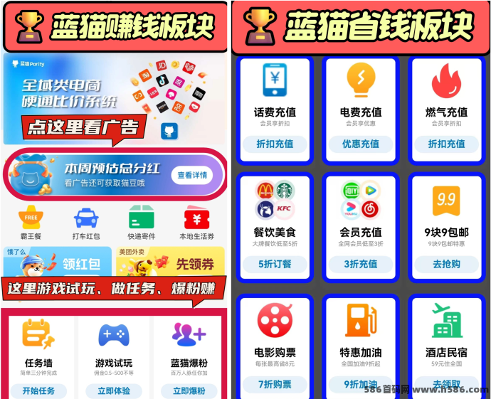 蓝猫：省赚爆粉生活平台，轻松赚取副业收入