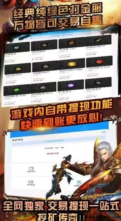 2025版手机传奇游戏倔金之旅：兜底回收装备，稳定运营带来持续收溢！