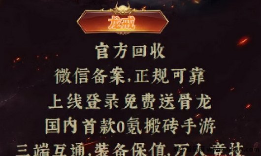 2025版手机传奇游戏倔金之旅：兜底回收装备，稳定运营带来持续收溢！