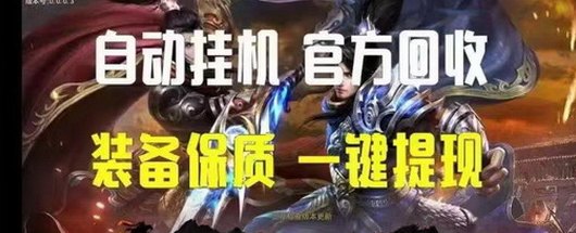2025版手机传奇游戏倔金之旅：兜底回收装备，稳定运营带来持续收溢！