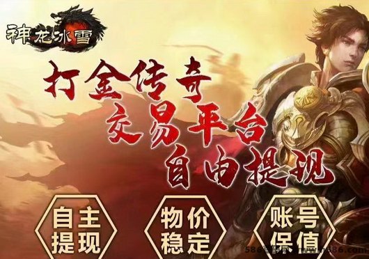 2025版手机传奇游戏倔金之旅：兜底回收装备，稳定运营带来持续收溢！