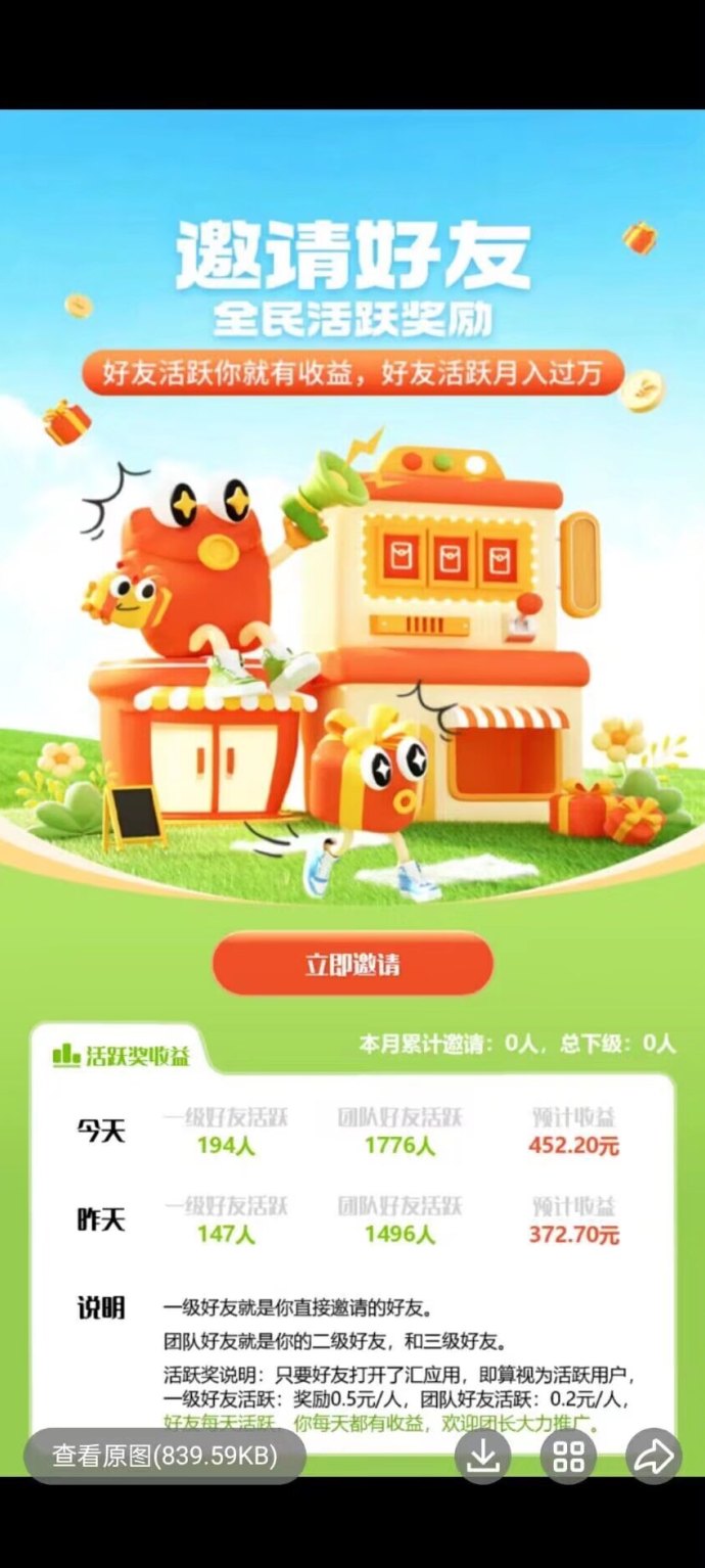 汇应用2025开年首发，快速变现从这里开始！