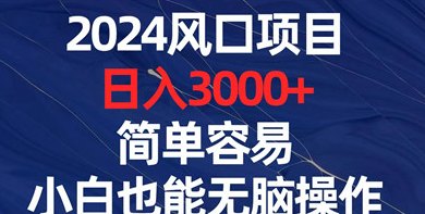 创享小屋全解析：日入600+的褂机项目，你值得拥有！