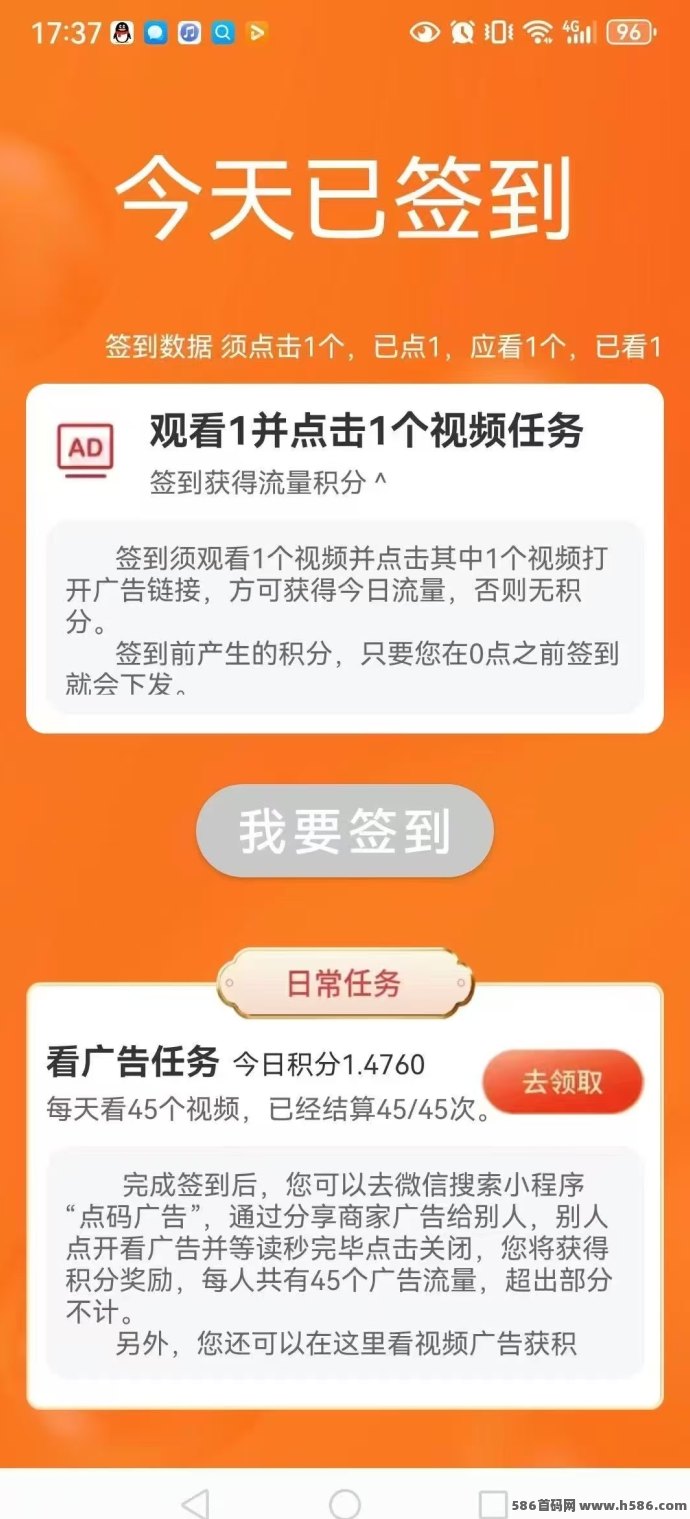 点码平台：免费看广告赚取收溢，新用户注测即享超值福利！
