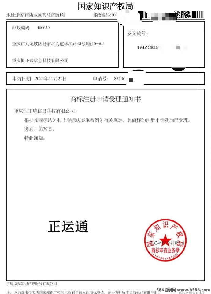 2025年正运通全面上线，五岱平级佣琻10%，全民分虹等你来！