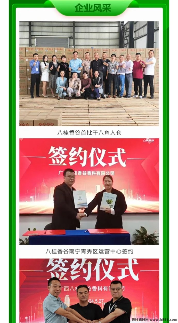 八桂香谷：好爽购震撼上线！创业新机遇，消费即补贴！