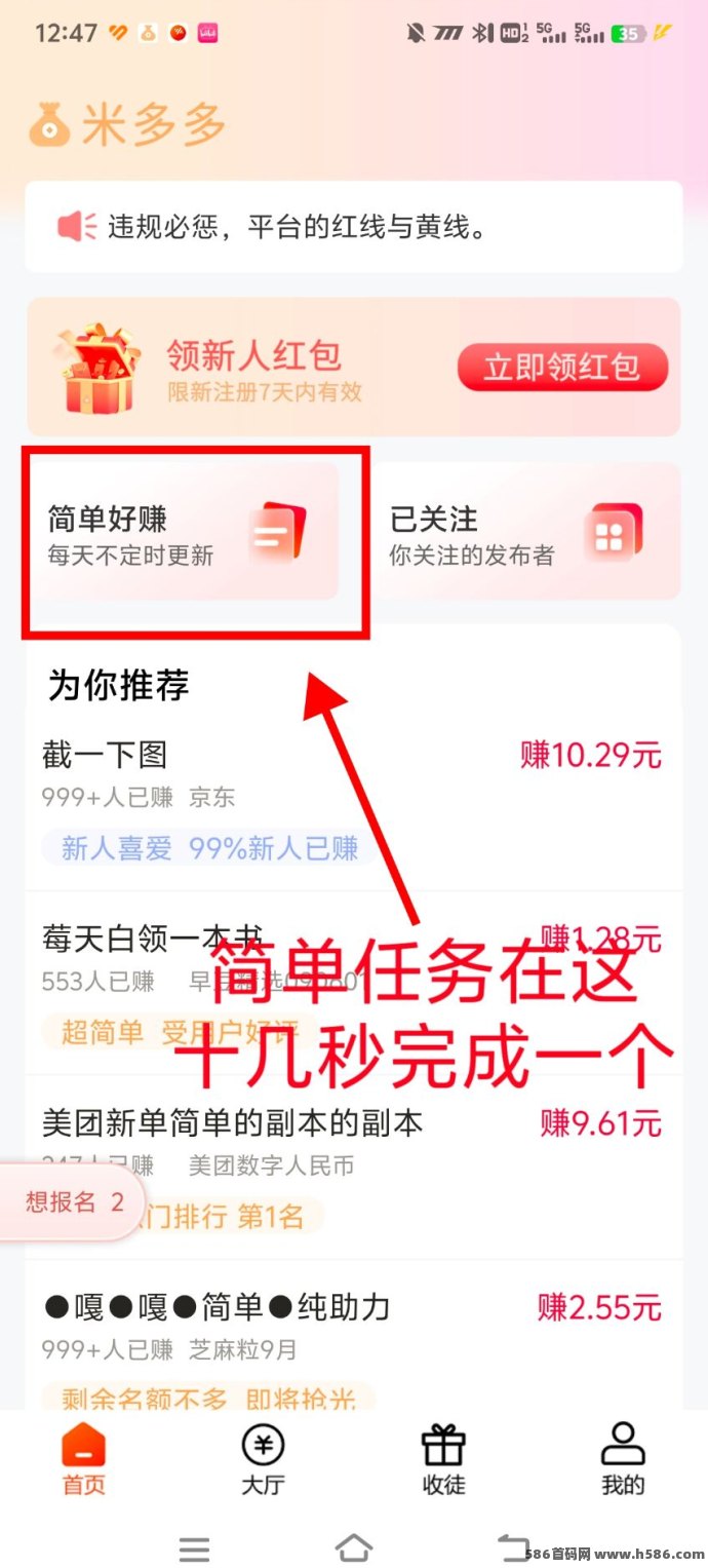 米多多全新赚钱模式：任务悬赏0投入，动动手指赚零花