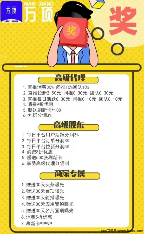万项首码上线，网赚兼职项目新选择，邀你轻松引爆收溢！