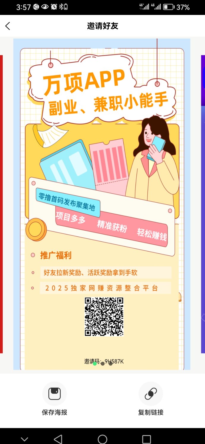 万项首码上线，网赚兼职项目新选择，邀你轻松引爆收溢！