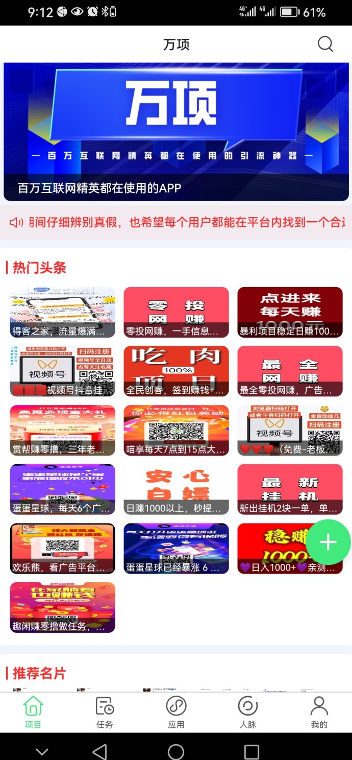 万项首码上线，网赚兼职项目新选择，邀你轻松引爆收溢！