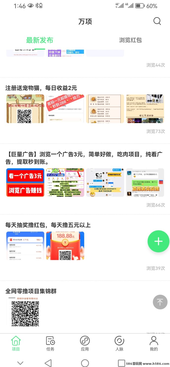 万项平台1月8日震撼上线，流量引爆，轻松赚取高收溢！