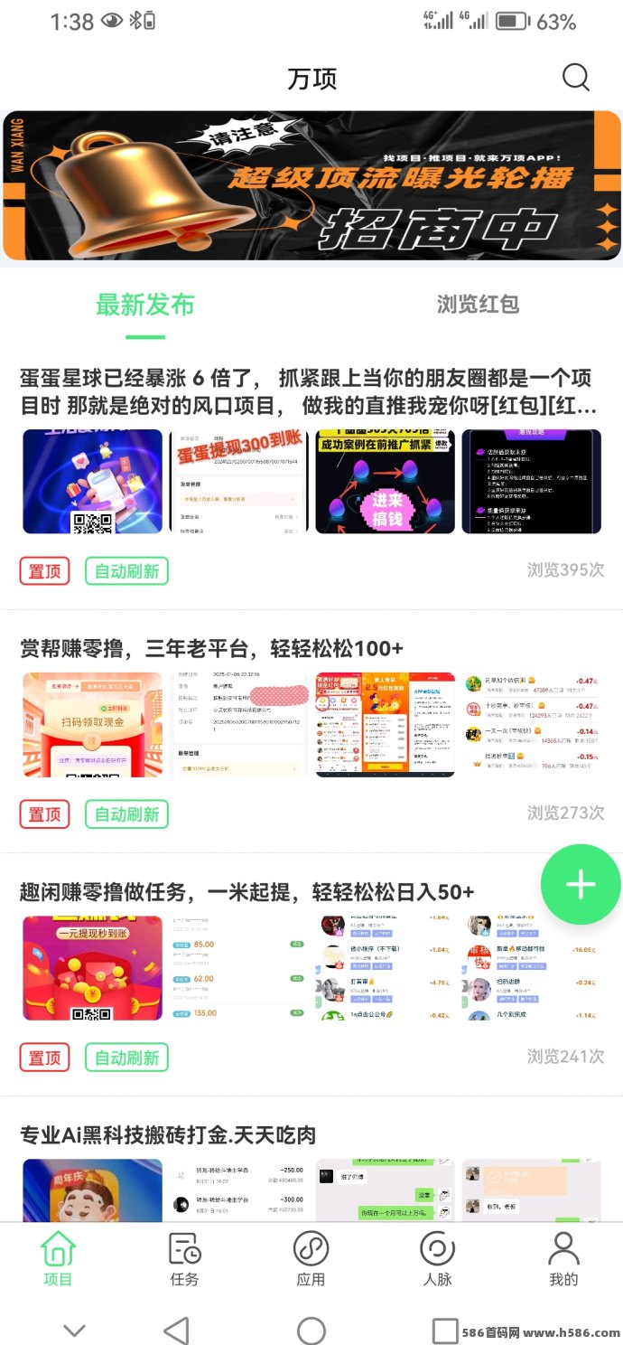 万项平台1月8日震撼上线，流量引爆，轻松赚取高收溢！
