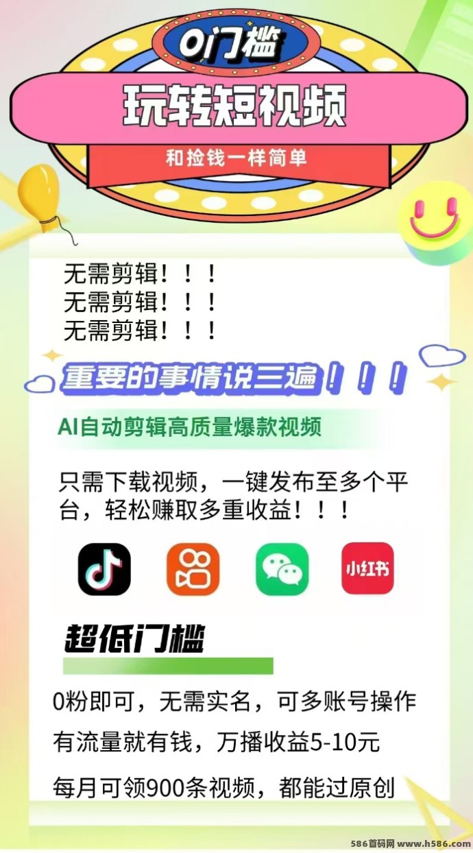 抖推猫视频分发达人全攻略：免费操作、微付费升级，轻松实现月赚30000+