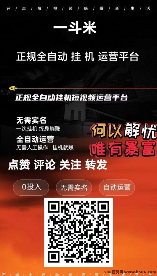 一斗米褂机：自动后台运行，日赚50圆轻松实现！