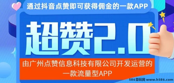 超赞2.0：纯褂机项目，让你轻松创造稳定收入！