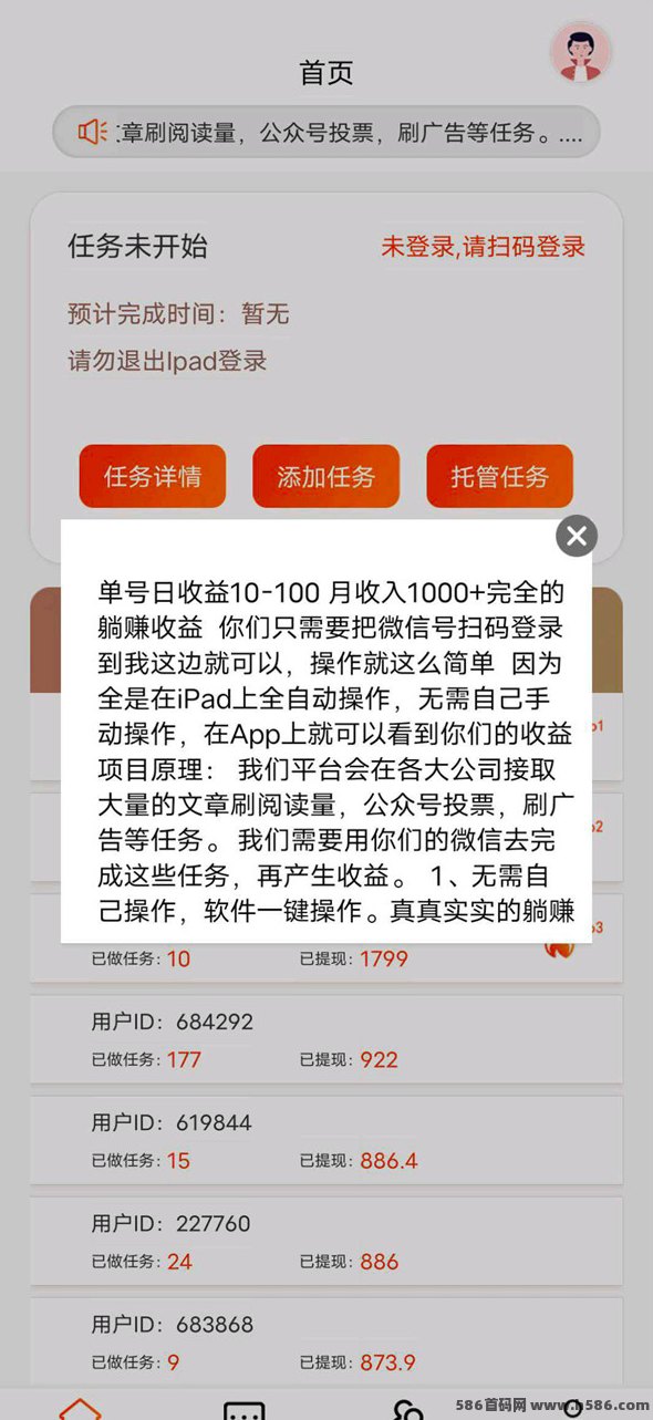 趣赚阅重磅上线！首码褂机项目，小白宝妈轻松日赚600+