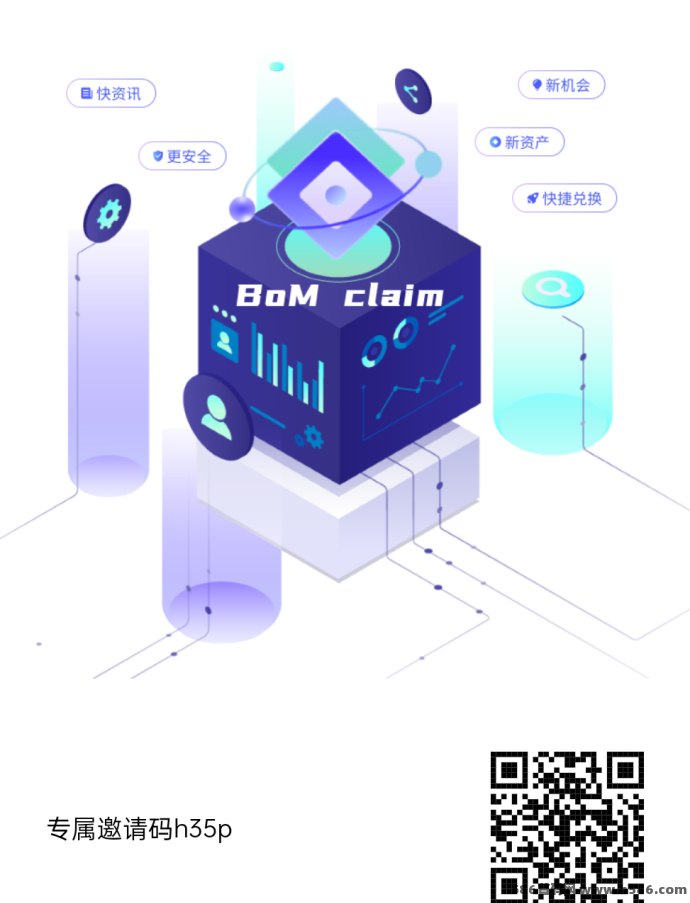 Bom Claim上线：赚米稳健，零投入享高收溢！