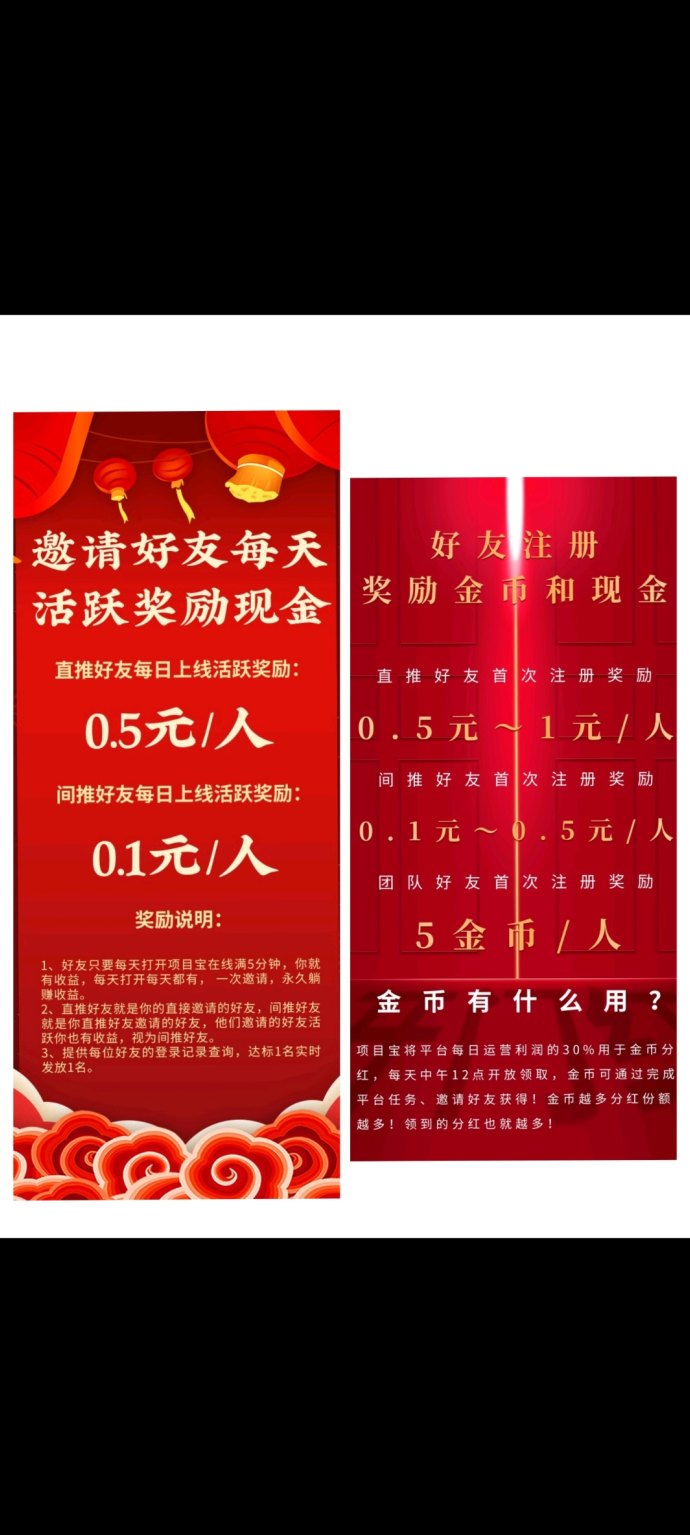 项目宝首码抢先入局，滑落收溢模式助你稳稳拿！