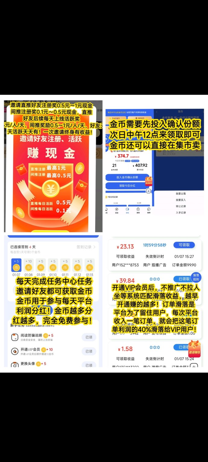 项目宝首码抢先入局，滑落收溢模式助你稳稳拿！