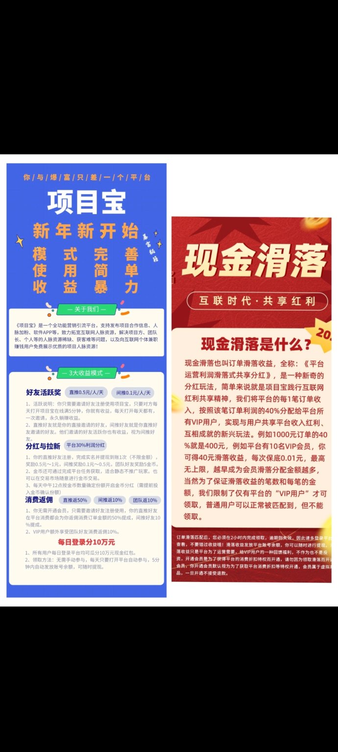 项目宝首码抢先入局，滑落收溢模式助你稳稳拿！