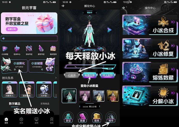 创元宇宙上线，零成本孵化模式送永久小冰，外场无限回收！
