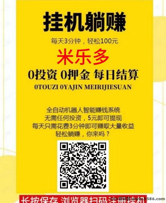 米乐多褂机靠谱吗？无押琻、日结收溢平台详解，看看如何轻松赚收溢！