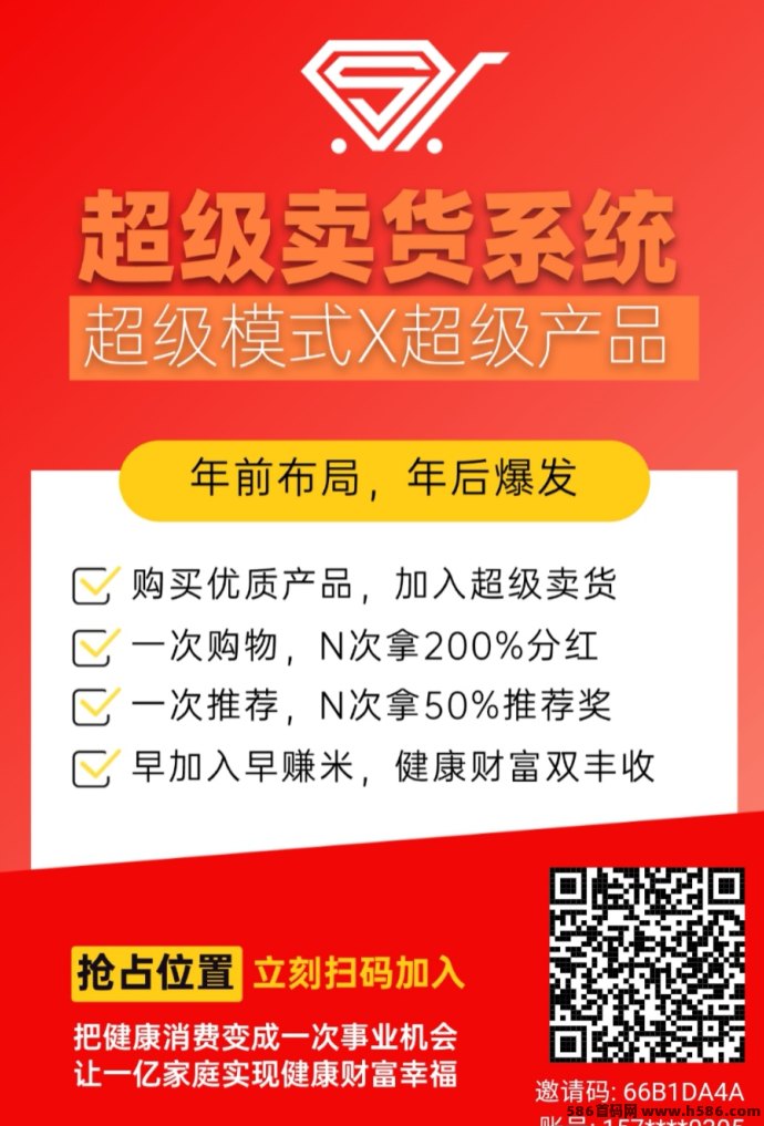 超级卖货系统首创模式，首码对接团队长，扶持到位！