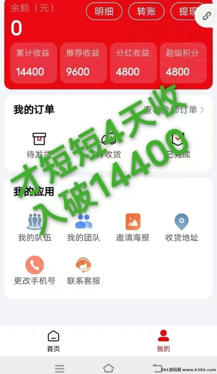 超级卖货系统首创模式，首码对接团队长，扶持到位！