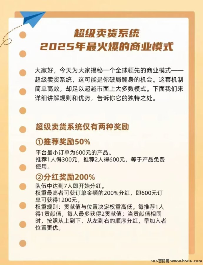 超级卖货系统首创模式，首码对接团队长，扶持到位！