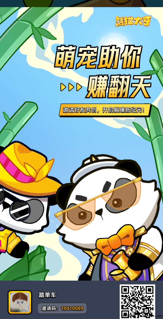熊猫大亨全新攻略：零撸长稳平台，潜力超越淘金！