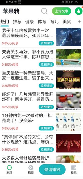 苹果赚App转发文章赚钱攻略：零成本赚取零花钱实用平台！
