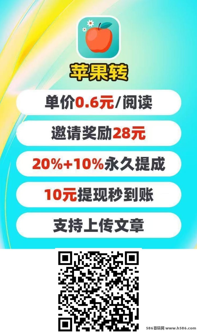 苹果赚App转发文章赚钱攻略：零成本赚取零花钱实用平台！