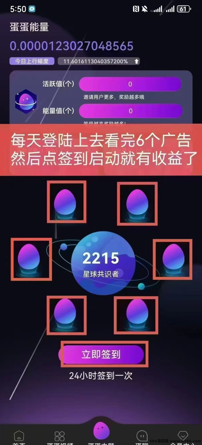 蛋蛋星球前期高产期，简单签到省时省力！