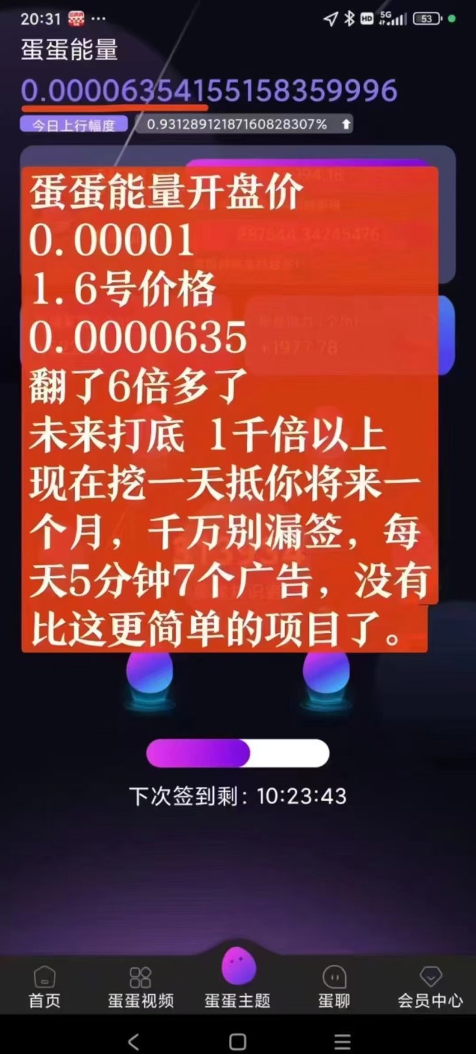 蛋蛋星球前期高产期，简单签到省时省力！