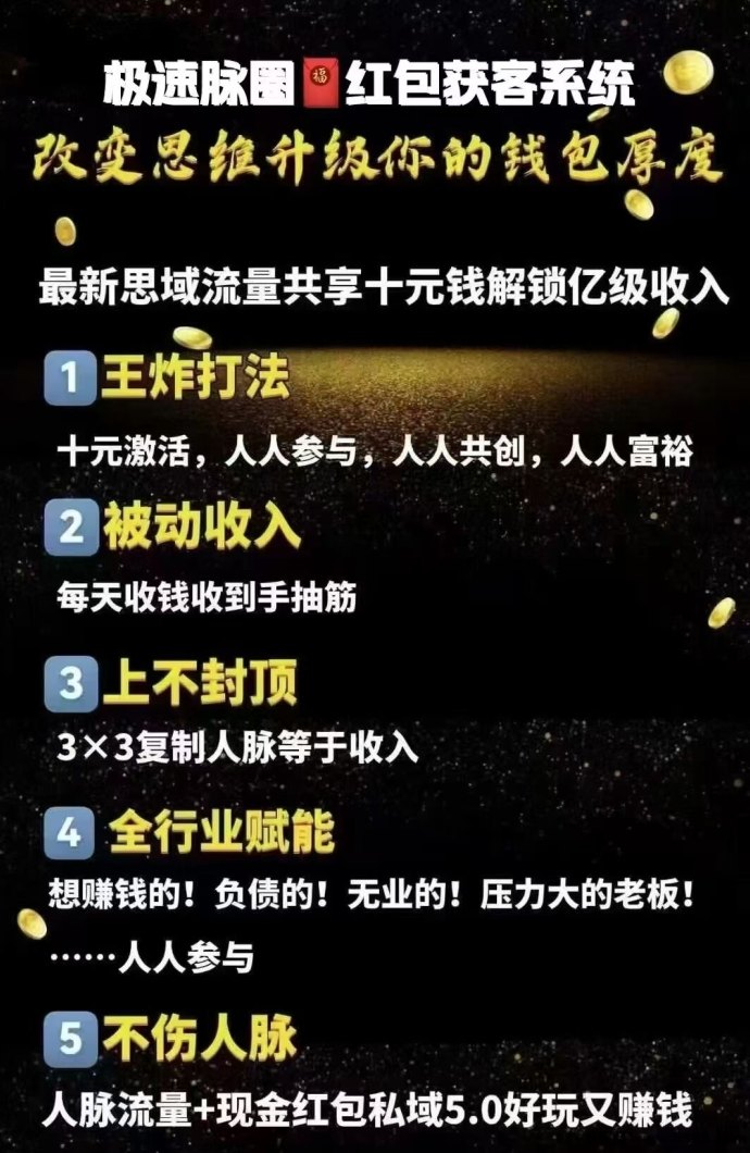 2025最新上线极速脉圈！10圆撬动百万！赠送万人爆粉工具+月入过万秘籍！