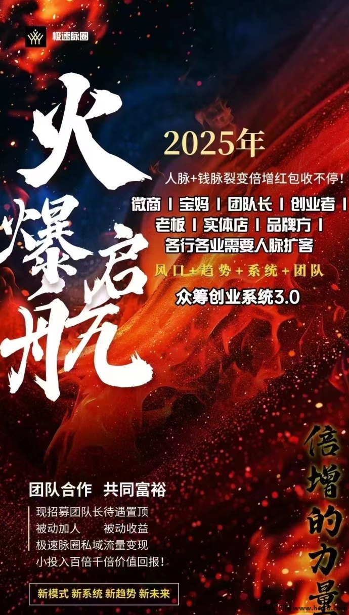 2025最新上线极速脉圈！10圆撬动百万！赠送万人爆粉工具+月入过万秘籍！