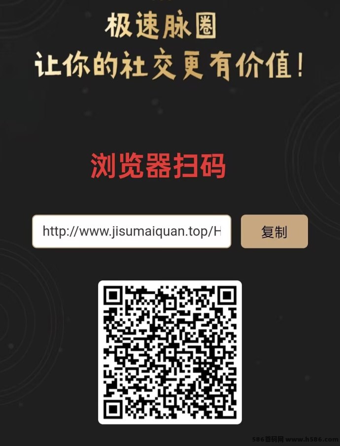 2025最新上线极速脉圈！10圆撬动百万！赠送万人爆粉工具+月入过万秘籍！