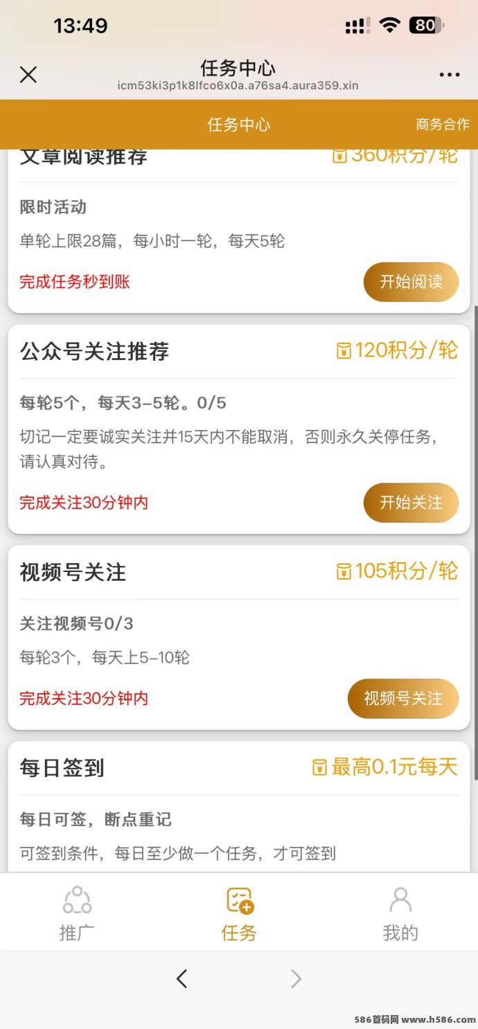 拾米任务联盟：无需下载，阅读即可秒到账，首码福利等你来