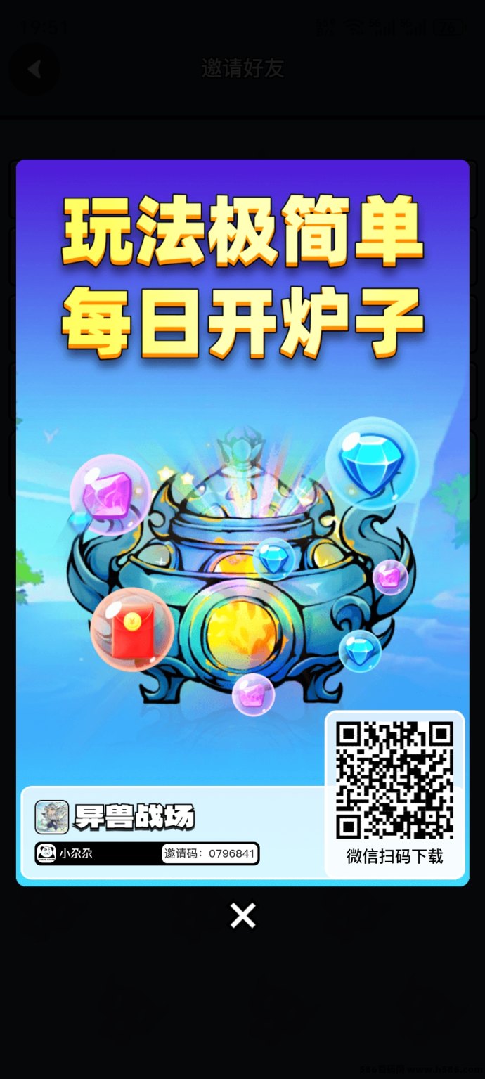 异兽战场零撸游戏，每日轻松赚取5-50米，送月卡和转石，开炉子领福利！